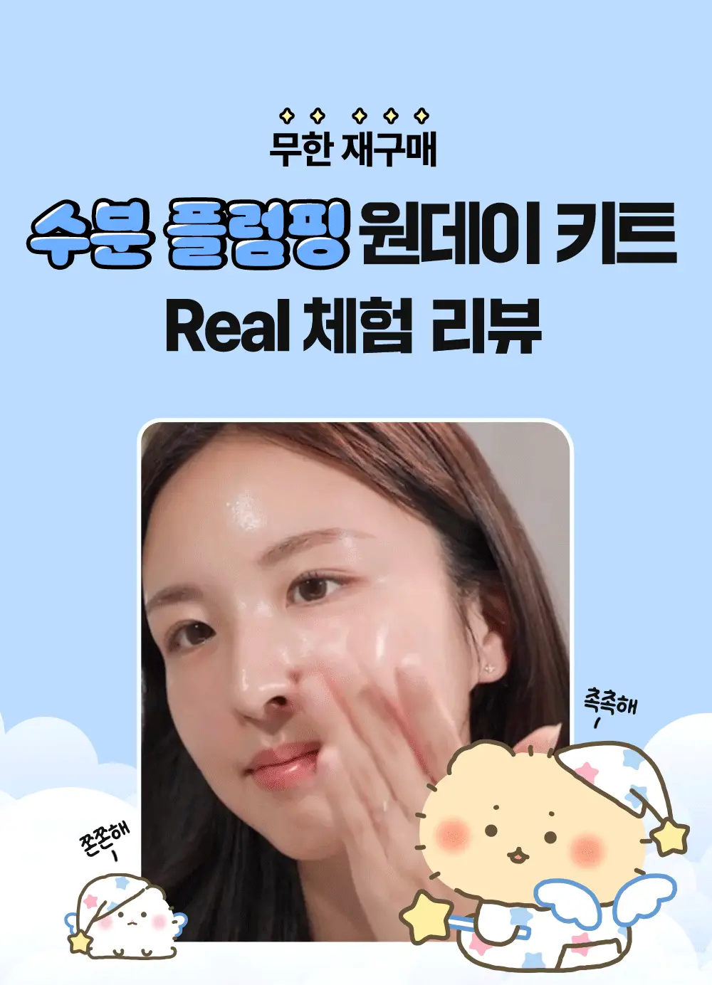 [망곰 콜라보] 웰라쥬 리얼 히알루로닉 원데이키트 7개입 (+아크릴 달력) 상세페이지 6